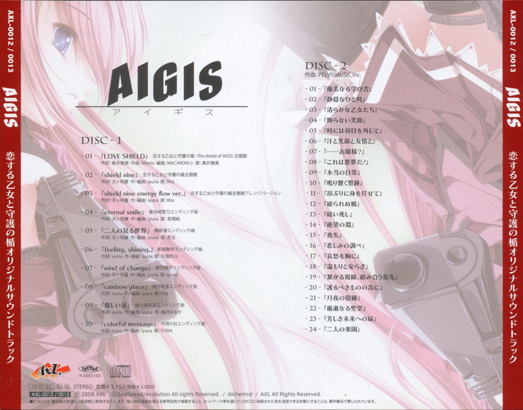 Koisuru Otome to Shugo no Tate Original Soundtrack 